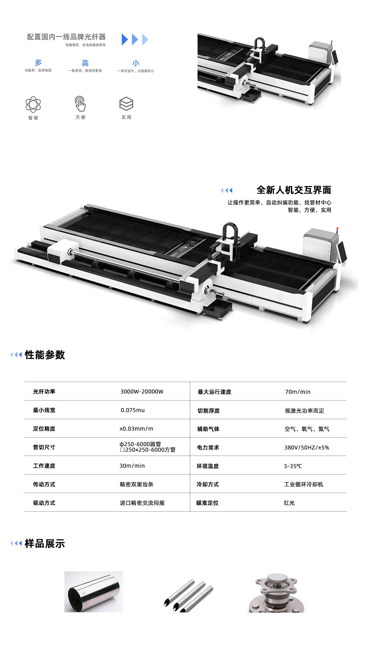 板管一体光纤激光切割机(图1)